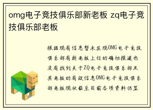 omg电子竞技俱乐部新老板 zq电子竞技俱乐部老板