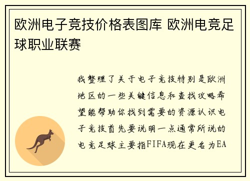 欧洲电子竞技价格表图库 欧洲电竞足球职业联赛