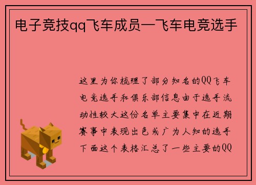 电子竞技qq飞车成员—飞车电竞选手